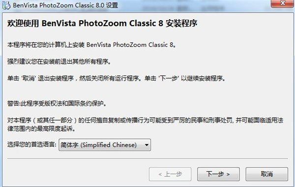 Benvista PhotoZoom Classic(图片放大软件)中文破解版下载 v8.0.6