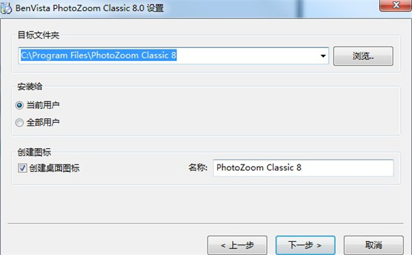 Benvista PhotoZoom Classic(图片放大软件)中文破解版下载 v8.0.6