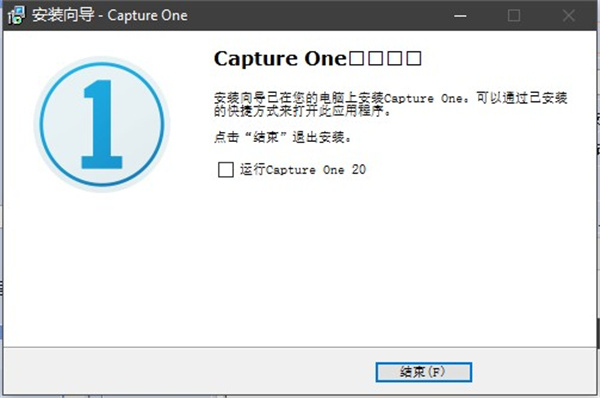 Capture One 20注册机下载[百度网盘资源]