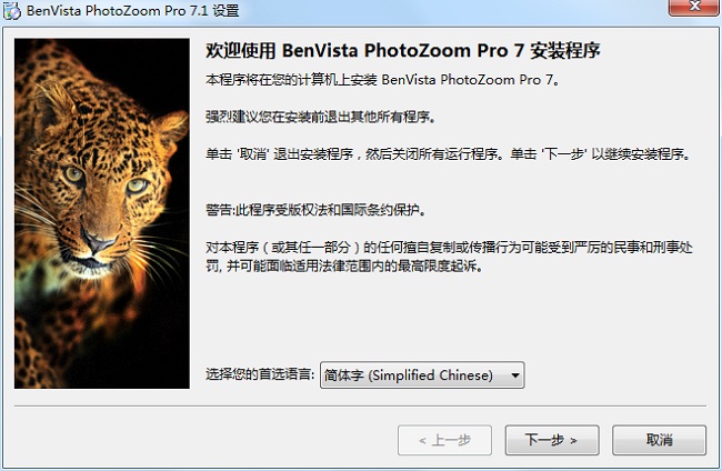 PhotoZoom Pro 7解锁代码下载(附破解方法)