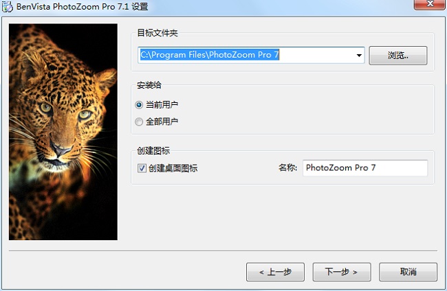 PhotoZoom Pro 7解锁代码下载(附破解方法)