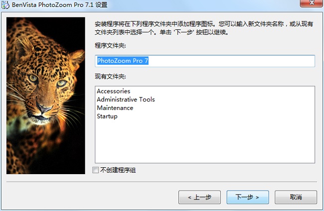 PhotoZoom Pro 7解锁代码下载(附破解方法)