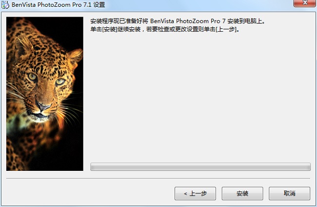 PhotoZoom Pro 7解锁代码下载(附破解方法)
