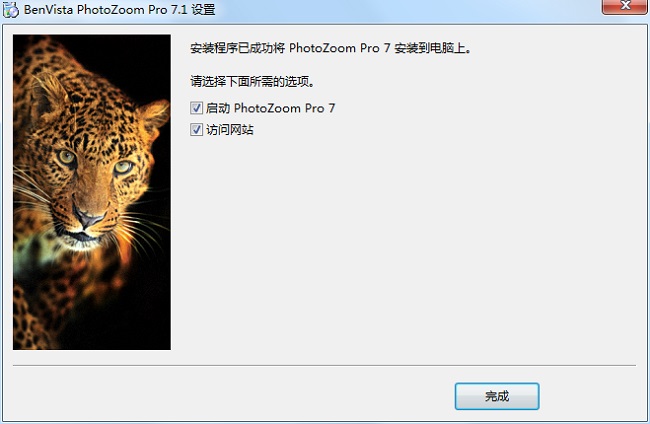 PhotoZoom Pro 7解锁代码下载(附破解方法)