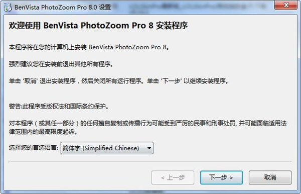 PhotoZoom Pro(图片无损放大器)中文免费版下载 v8.0
