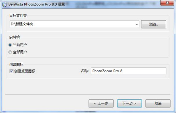PhotoZoom Pro(图片无损放大器)中文免费版下载 v8.0