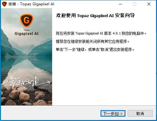 Topaz Gigapixel AI(专业图片无损放大软件)中文破解版下载 v5.0.0.0(附破解步骤)
