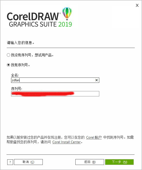 CorelDRAW Graphics Suite 2019 中文破解版下载(附破解补丁)