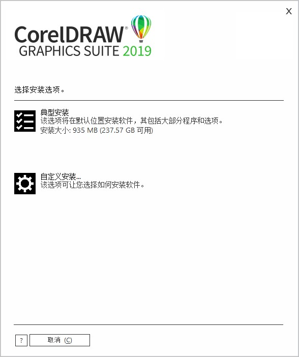 CorelDRAW Graphics Suite 2019 中文破解版下载(附破解补丁)