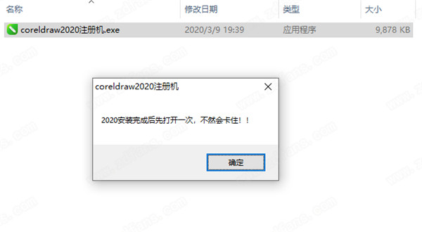 CorelDRAW 2020破解补丁下载(附破解教程)