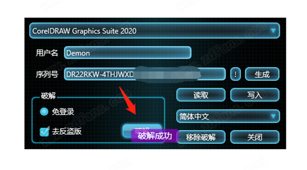 CorelDRAW 2020破解补丁下载(附破解教程)