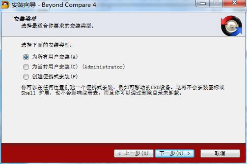 Beyond Compare 4激活注册码下载(附破解教程)