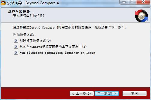 Beyond Compare 4激活注册码下载(附破解教程)