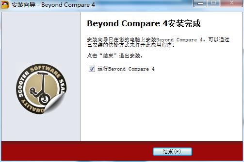 Beyond Compare 4激活注册码下载(附破解教程)