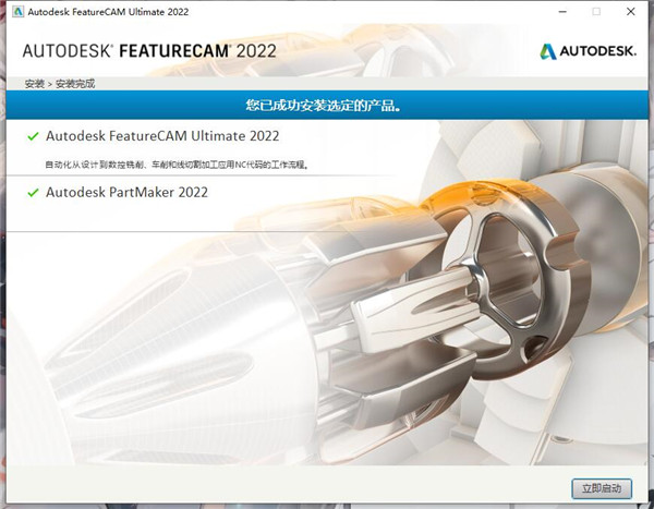 FeatureCAM Ultimate 2022破解补丁-Autodesk FeatureCAM Ultimate 2022破解文件下载(附破解教程)