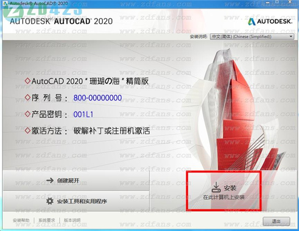 AutoCAD 2020珊瑚の海精简破解版下载(免破解/免注册)[百度网盘资源]