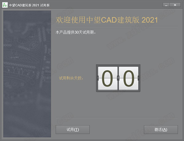 中望CAD建筑版 2021激活码-中望CAD建筑版 2021序列号下载
