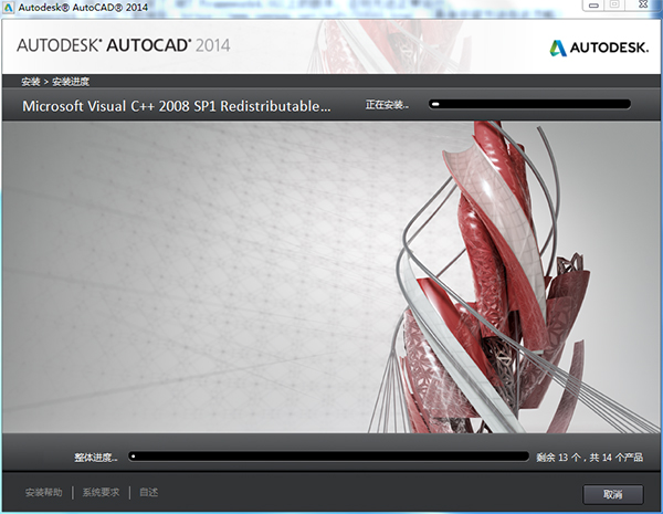 AutoCAD 2014 64位中文破解版(附安装教程)下载