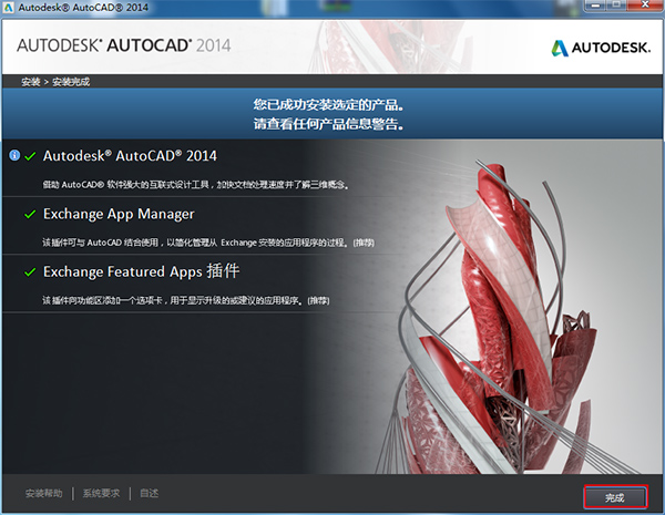 AutoCAD 2014 64位中文破解版(附安装教程)下载