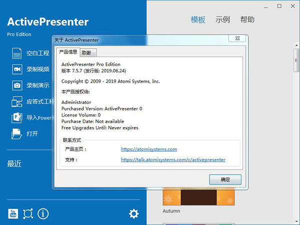 ActivePresenter pro 7中文破解版