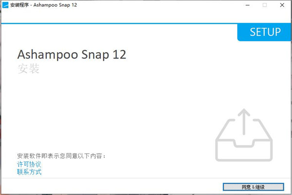 Ashampoo Snap 12注册码-阿香婆屏幕截图工具激活码(附安装教程)下载