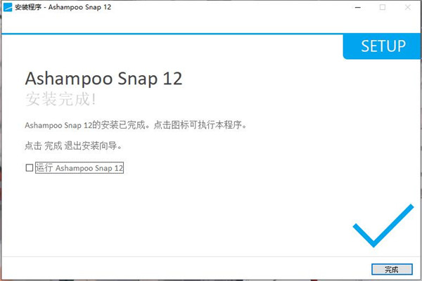 Ashampoo Snap 12注册码-阿香婆屏幕截图工具激活码(附安装教程)下载