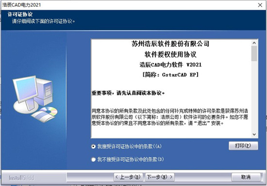 浩辰CAD电力2021破解补丁-浩辰CAD电力2021激活码下载(附使用教程)