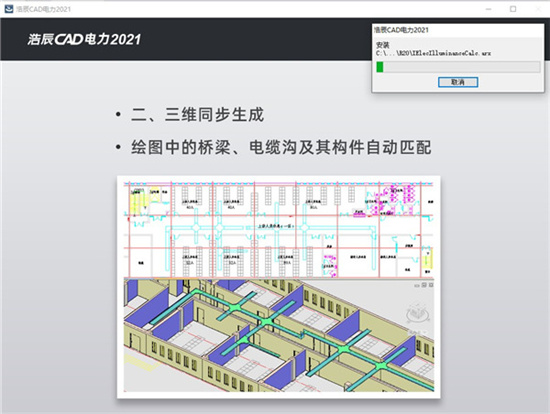 浩辰CAD电力2021破解补丁-浩辰CAD电力2021激活码下载(附使用教程)