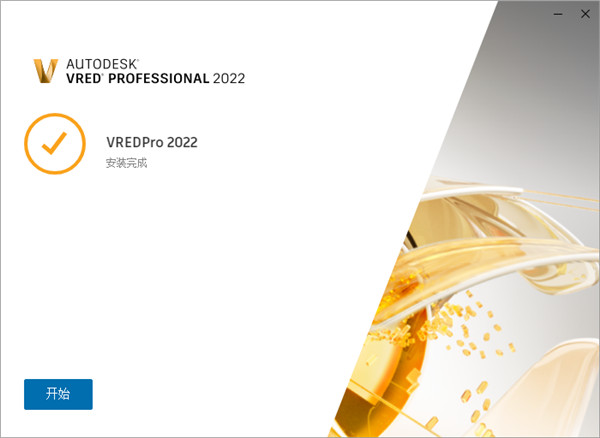 Autodesk VRED Professional 2022中文破解版下载(附安装教程+破解补丁)[百度网盘资源]