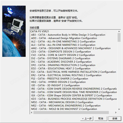 catia v5r21破解版-catia v5r21中文破解版安装包下载(附安装教程)[百度网盘资源]