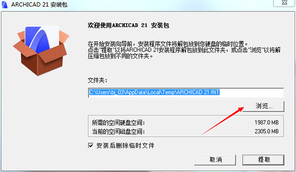 ArchiCAD 21破解版下载(附破解补丁及安装破解教程)[百度网盘资源]