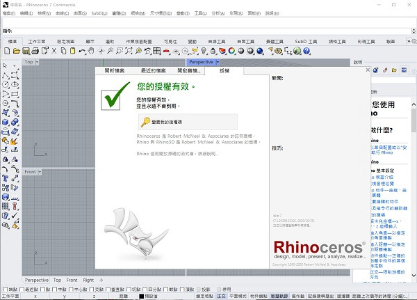 Rhino7(犀牛软件)破解版