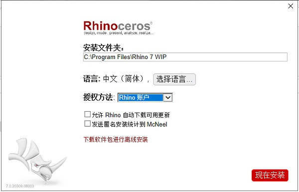 Rhino(犀牛软件)中文破解版下载 v7.1.20299.23101(附破解教程)[百度网盘资源]