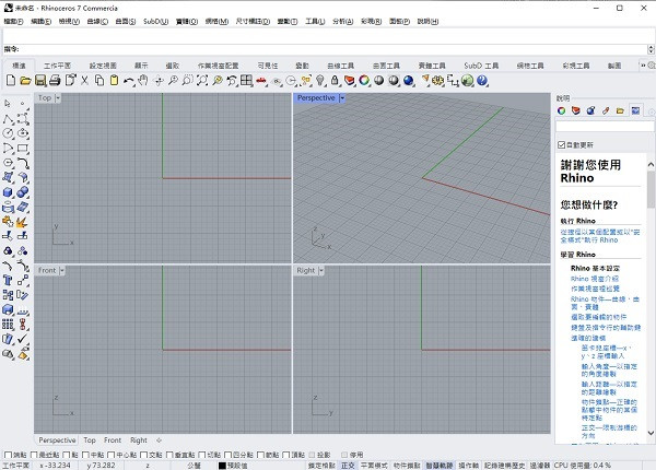 Rhino(犀牛软件)中文破解版下载 v7.1.20299.23101(附破解教程)[百度网盘资源]