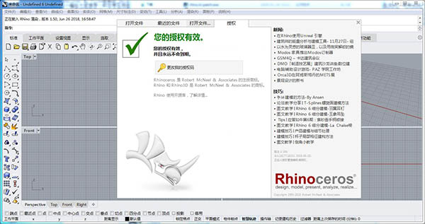 Rhinoceros 6.6破解版