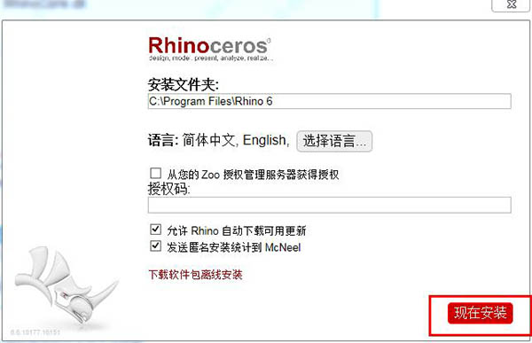 Rhinoceros 6.6中文破解版下载(附破解补丁)