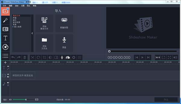 Movavi Slideshow Maker破解版