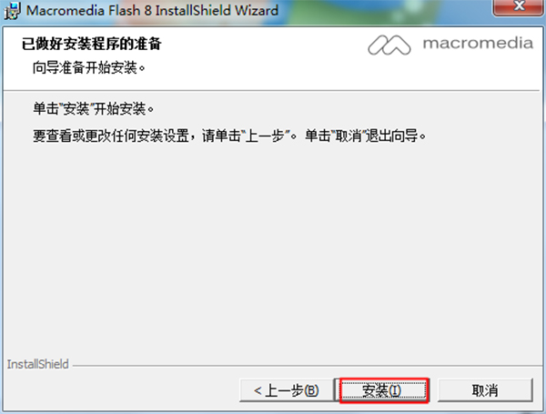 Macromedia Flash 8官方版下载