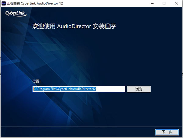 AudioDirector 12中文破解版-CyberLink AudioDirector Ultra 12永久免费版下载 v12.0.2109.0(附破解补丁)