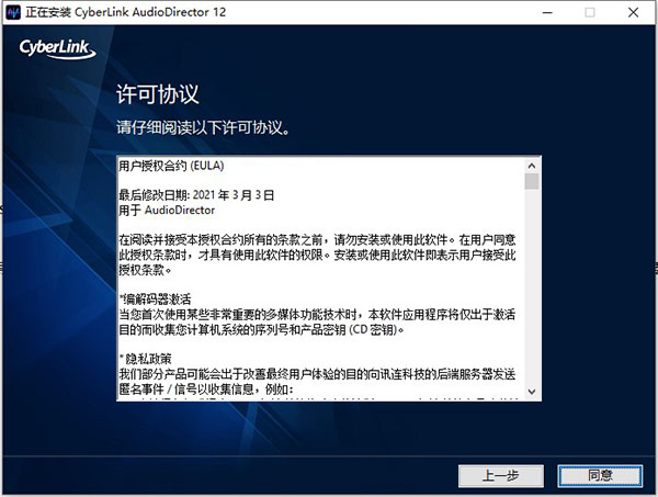 AudioDirector 12中文破解版-CyberLink AudioDirector Ultra 12永久免费版下载 v12.0.2109.0(附破解补丁)