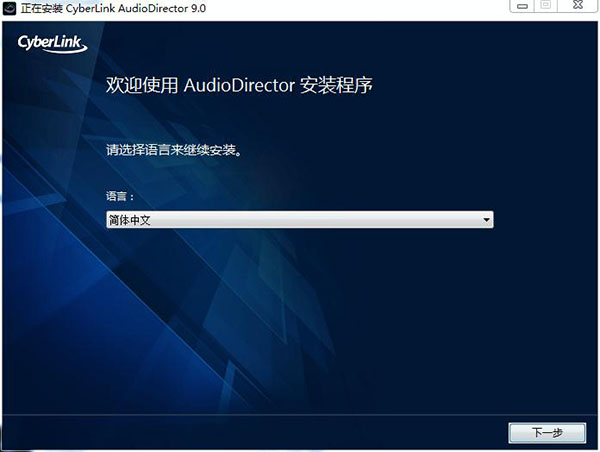 Audiodirector中文免费版下载 v9.0.2031.0(附破解补丁)