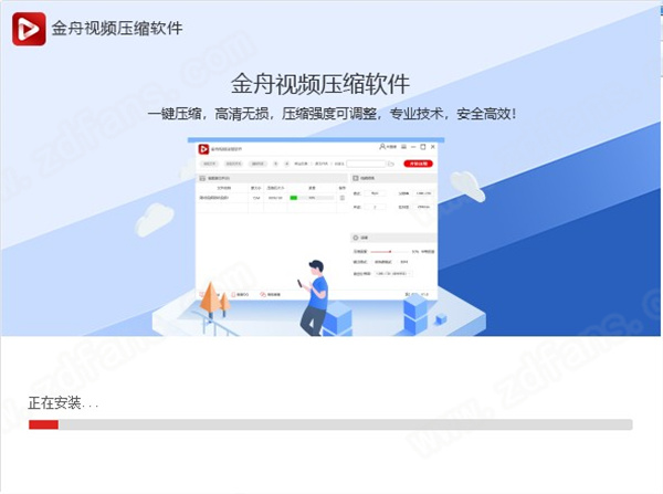 金舟视频压缩软件官方版下载 v2.5.7.0