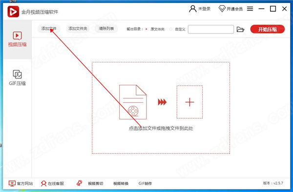 金舟视频压缩软件官方版下载 v2.5.7.0