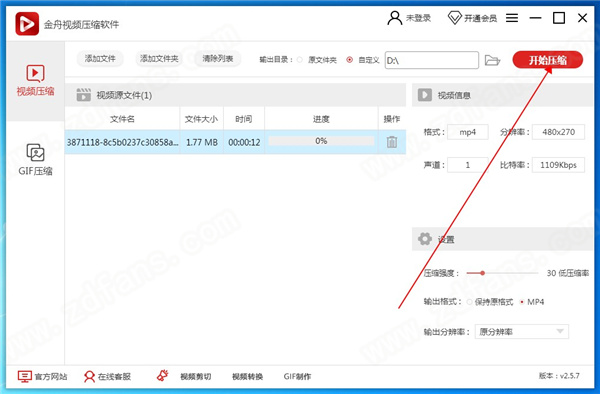金舟视频压缩软件官方版下载 v2.5.7.0
