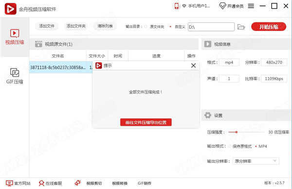 金舟视频压缩软件官方版下载 v2.5.7.0