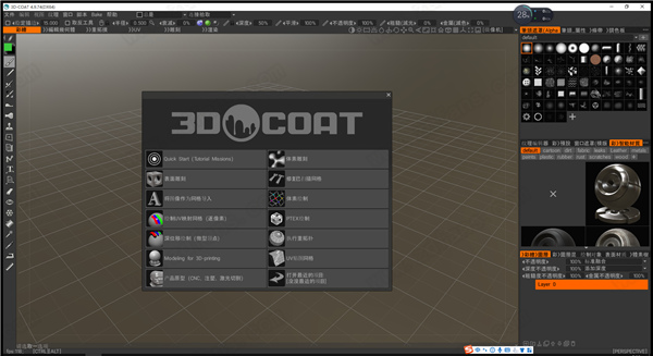 3dcoat中文破解版-3dcoat(3D数字雕刻软件)win64位授权激活版下载 v4.9(附安装教程+破解补丁)[百度网盘资源]