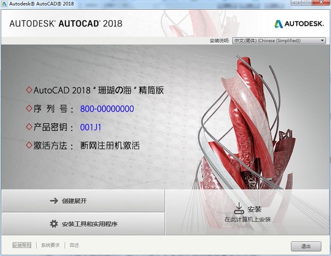 Autodesk Autocad 2018中文破解版下载 32位&64位(附注册机/序列号和密钥)[百度网盘资源]