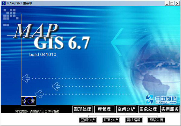 MapGIS 10(地理信息系统)中文破解版下载 v10.5(附破解补丁)[百度网盘资源]