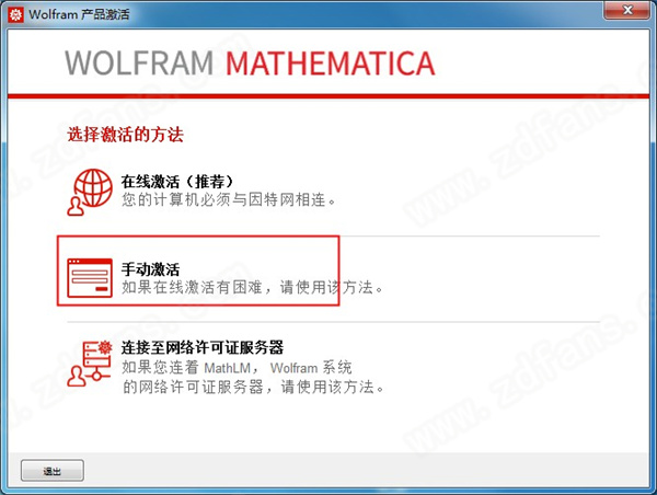 科学计算软件-Mathematica 12中文版下载[百度网盘资源]