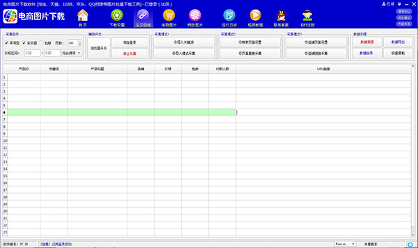 店帮帮电商图片助手(电商图片下载)绿色免费版下载 v37.41